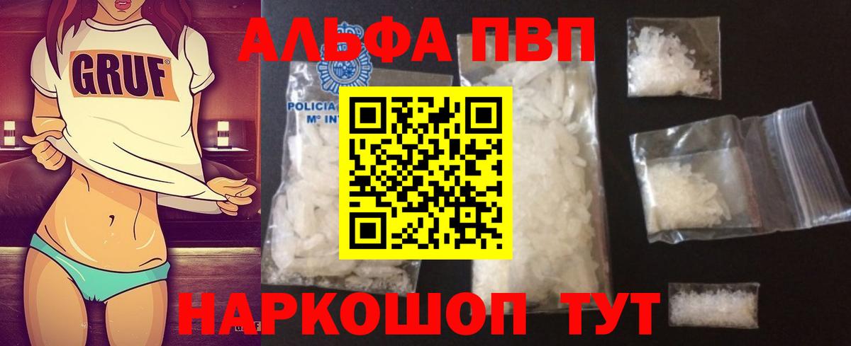 Каменск-Шахтинский  Альфа ПВП VHQ  Вход с VPN  APVP СК КРИС 