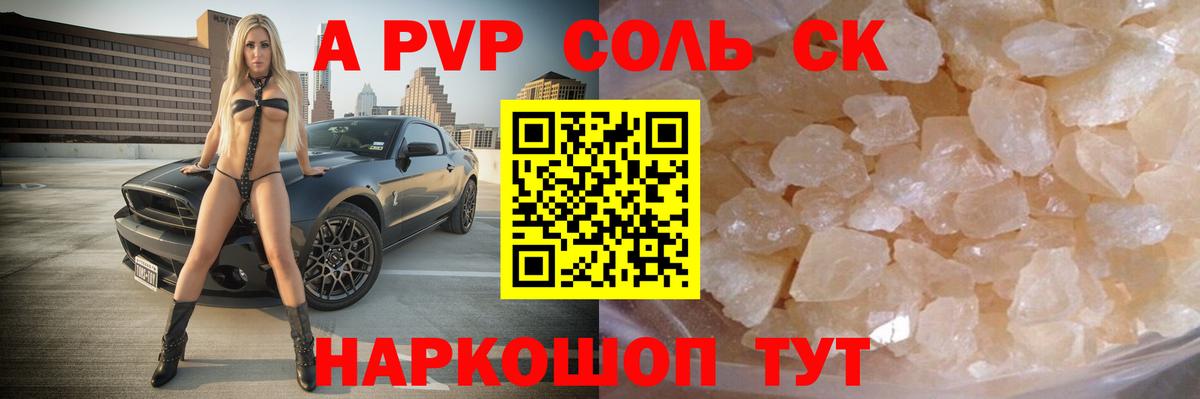 Alpha-PVP СК КРИС Каменск-Шахтинский