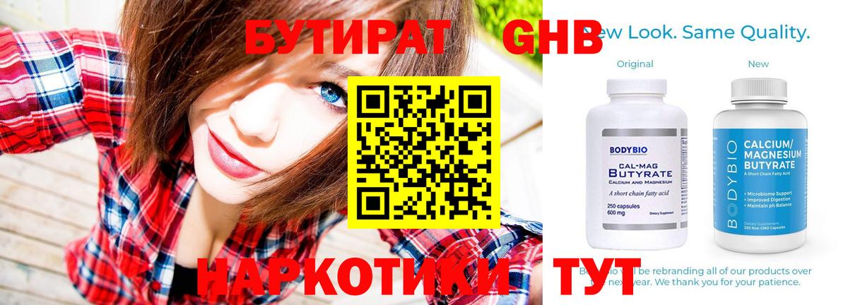 Каменск-Шахтинский  Бутират оксибутират  Вход с VPN 