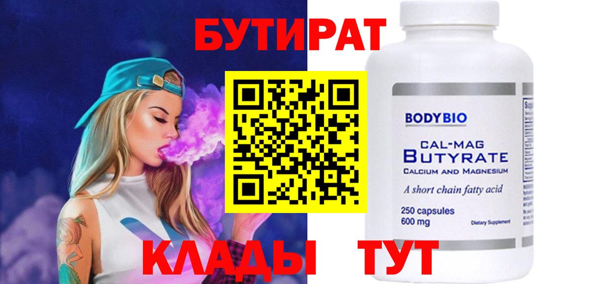 БУТИРАТ GHB Каменск-Шахтинский