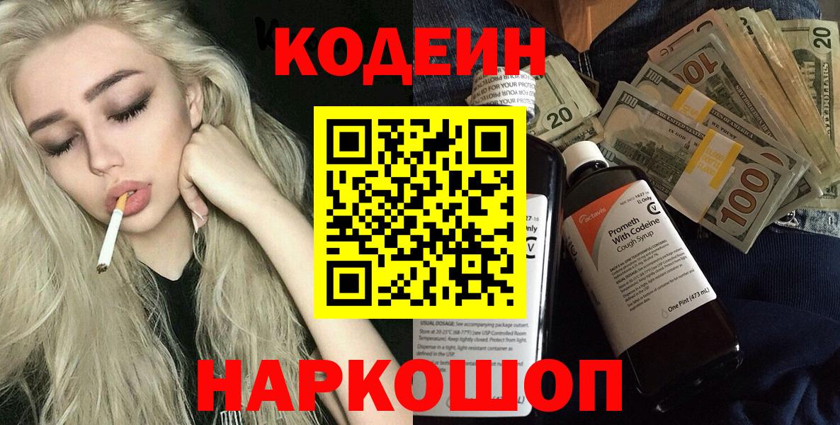 Codein Purple Drank  Codein Purple Drank  Каменск-Шахтинский  Вход с VPN 