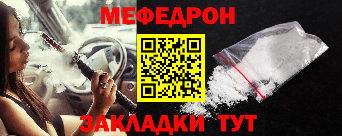 Каменск-Шахтинский  МЕФ mephedrone  Вход с VPN 