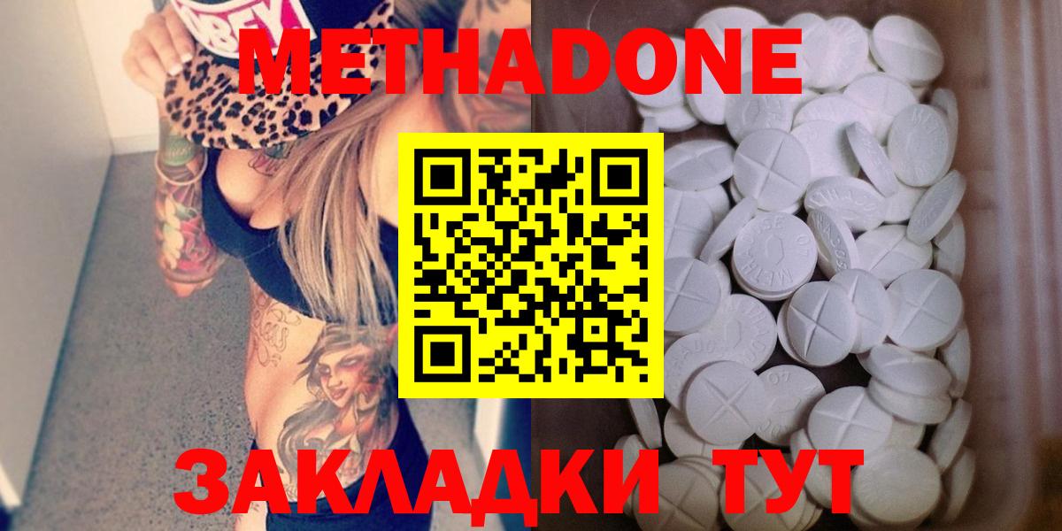 МЕТАДОН мёд  Метадон methadone  Вход с VPN  Каменск-Шахтинский 